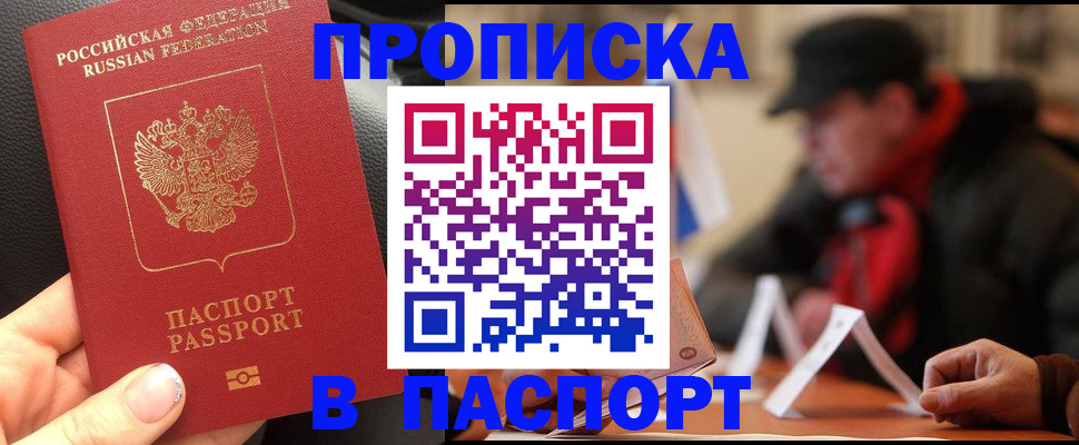 прописка 2025 в Ряжске
